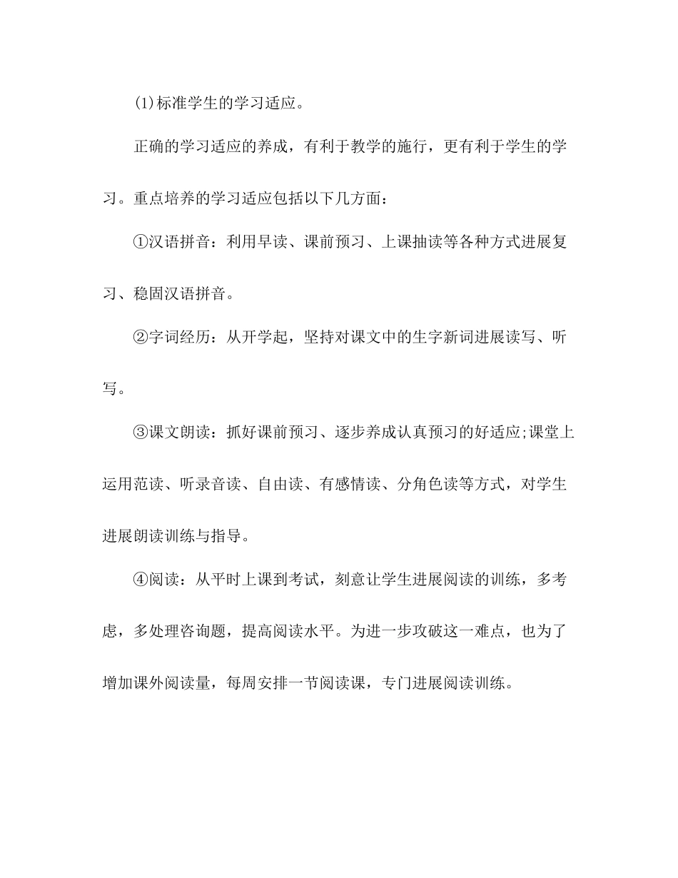 小学语文教师期末工作参考总结范文（通用）_第2页