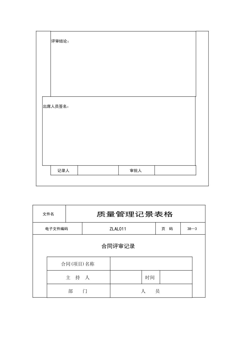 质量管理记录表格汇集_第3页