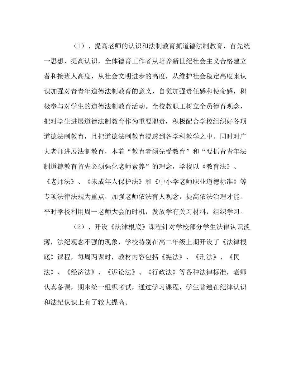 政教处范文职业法制教育工作总结_第2页