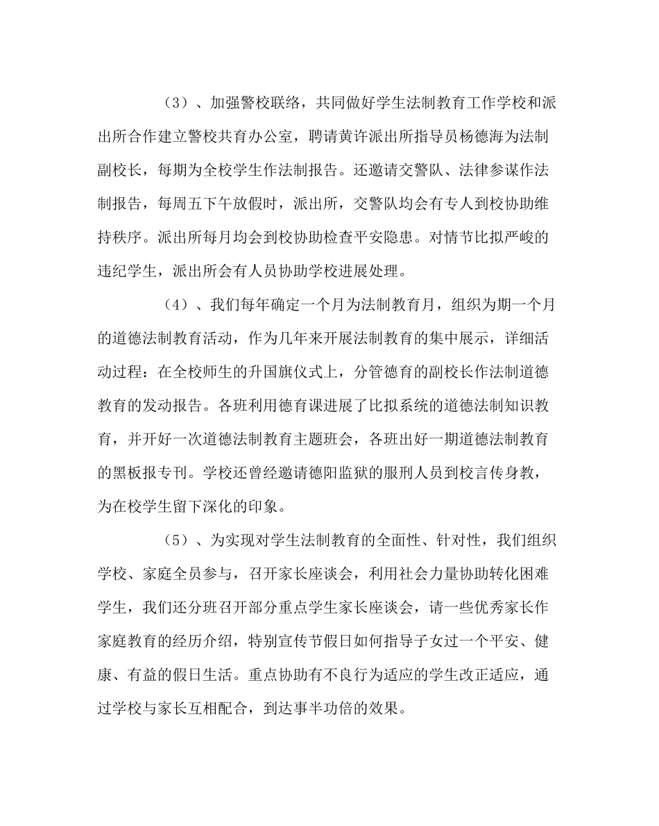 政教处范文职业法制教育工作总结_第3页