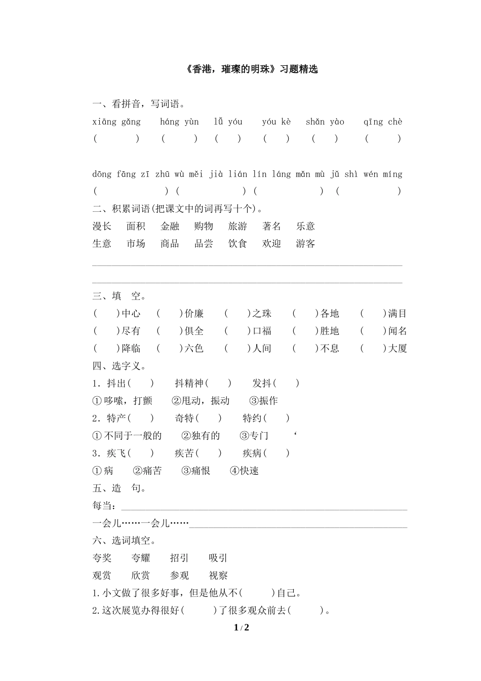 《香港，璀璨的明珠》习题精选_第1页