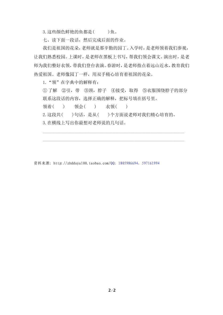 《香港，璀璨的明珠》习题精选_第2页