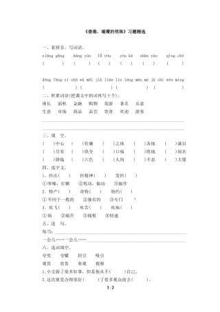 《香港，璀璨的明珠》习题精选