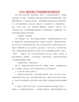 建设局工作自我参考总结范本