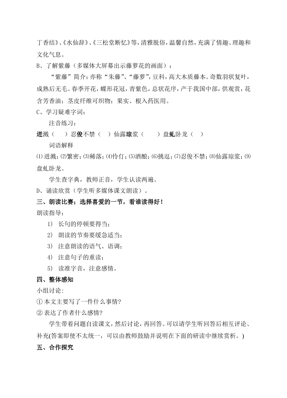 《紫藤萝瀑布》教案 (2)_第2页