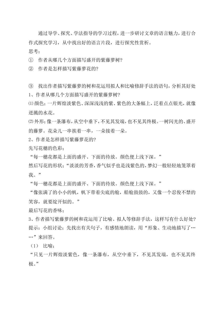 《紫藤萝瀑布》教案 (2)_第3页