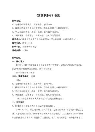 《紫藤萝瀑布》教案 (2)