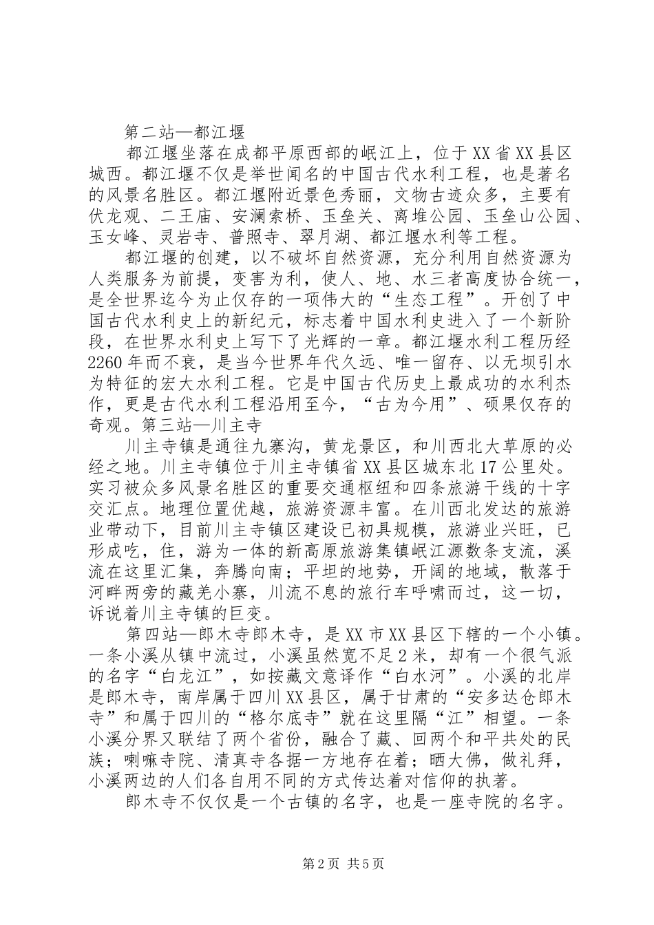 西北之行考察报告完整版_3_第2页