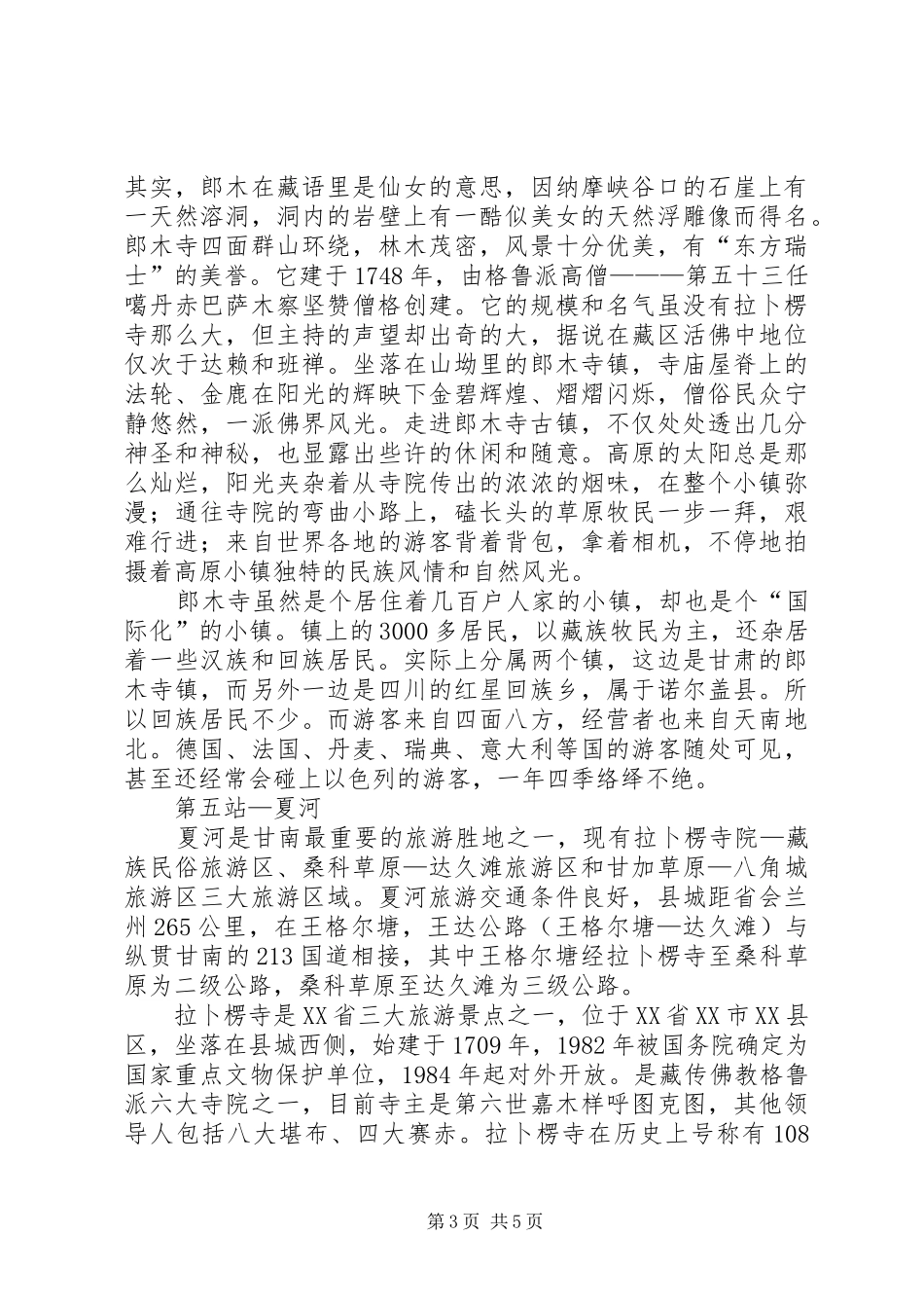 西北之行考察报告完整版_3_第3页