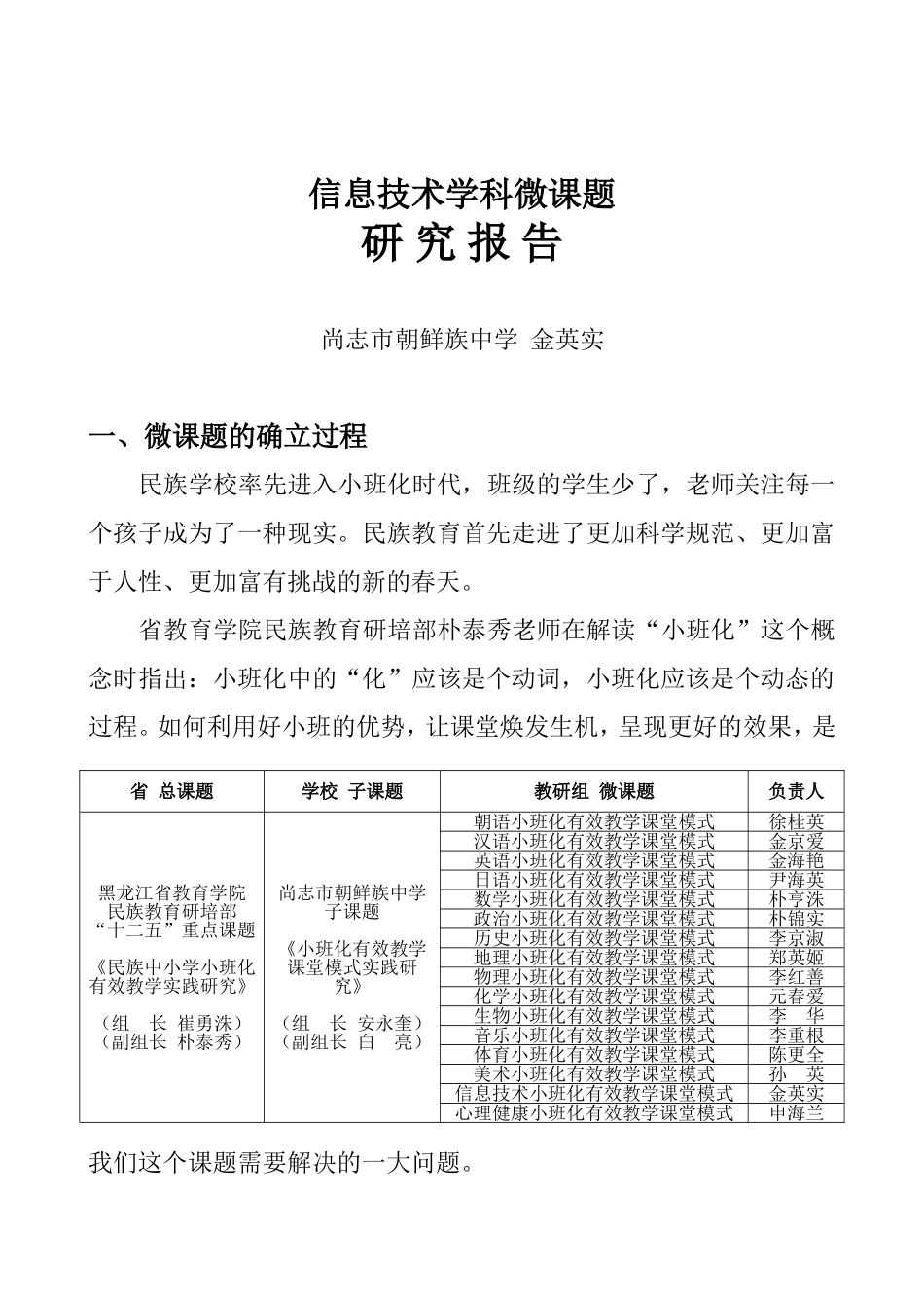 尚志市朝鲜族中学金英实《信息技术学科微课题研究报告》_第2页
