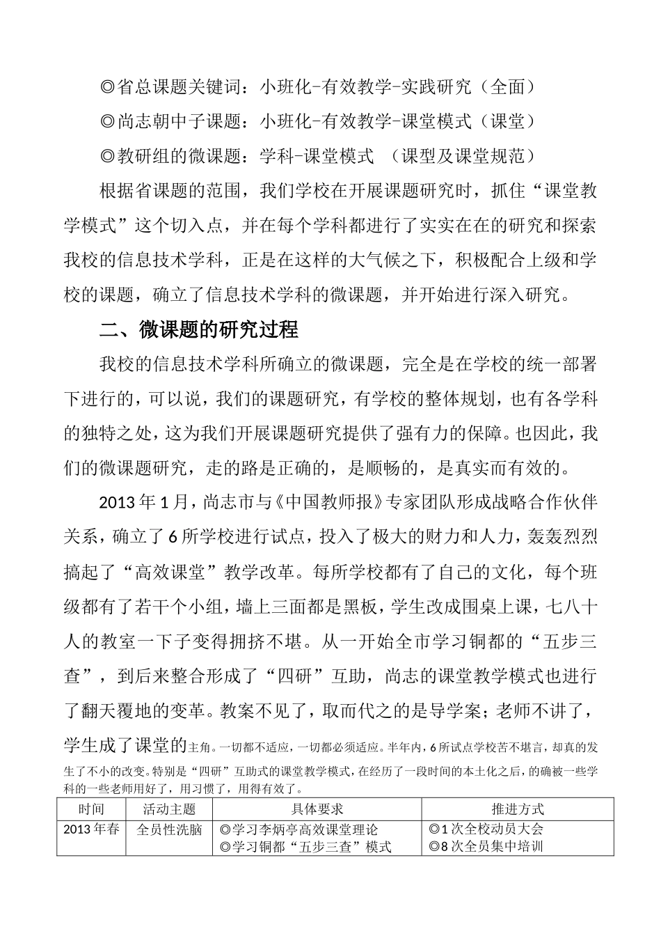 尚志市朝鲜族中学金英实《信息技术学科微课题研究报告》_第3页