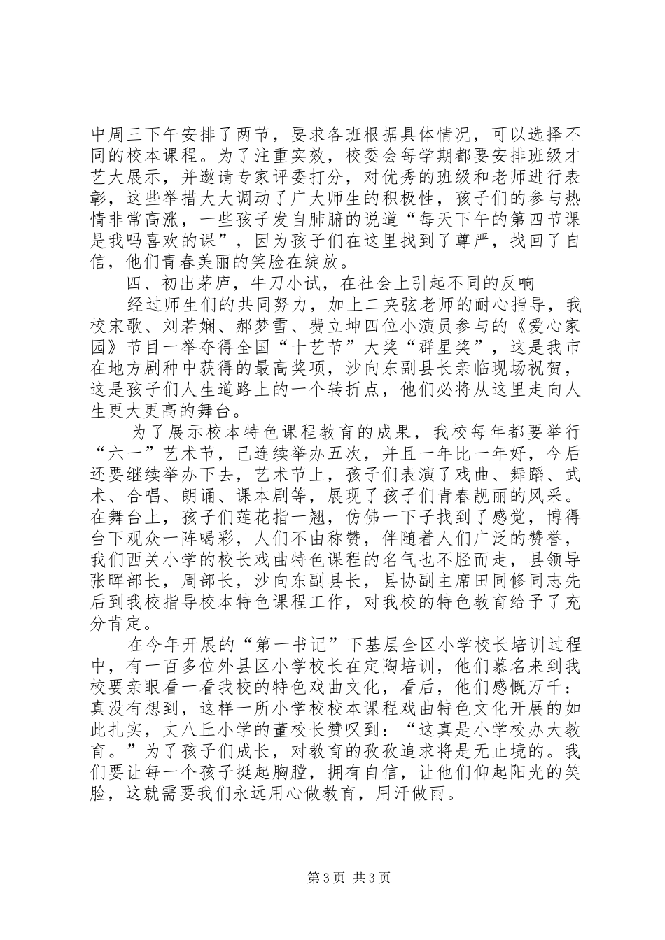 西关教育教学汇报材料_第3页