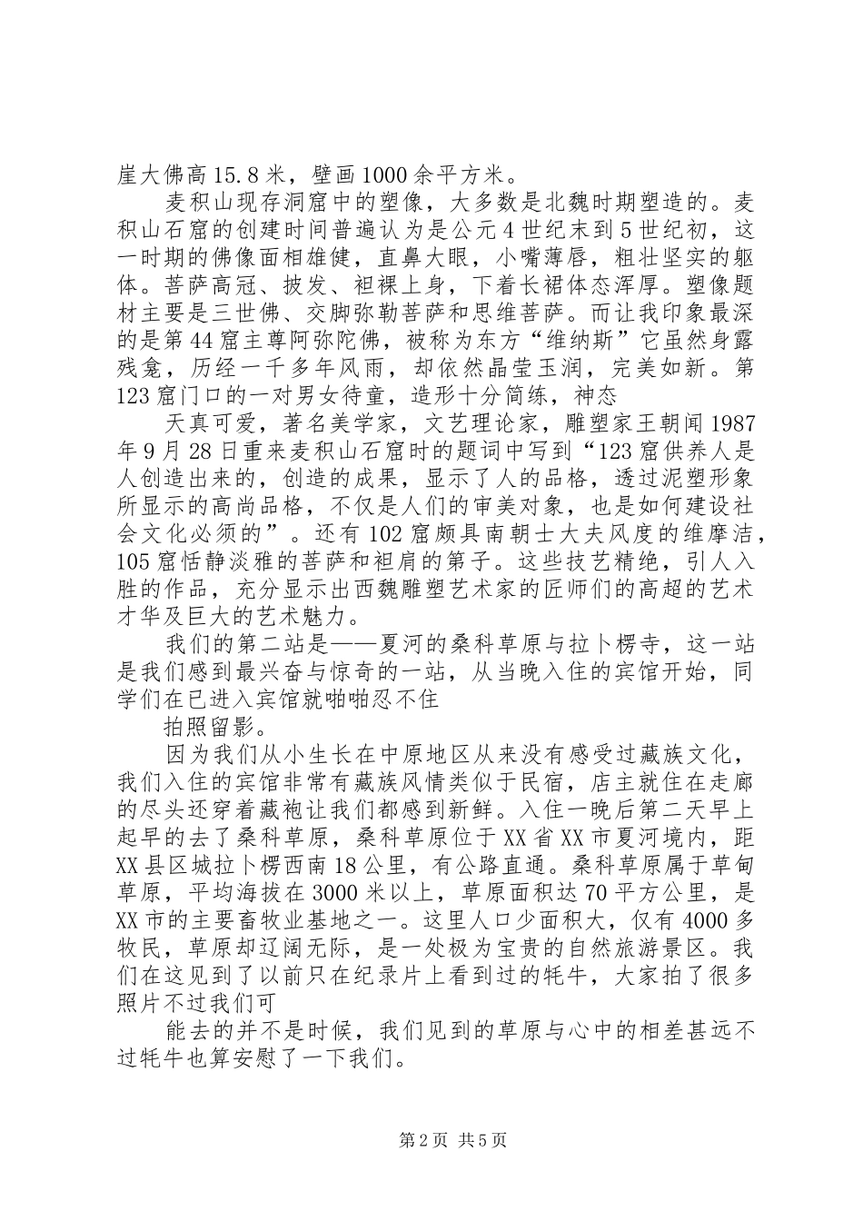 西北之行考察报告完整版_第2页