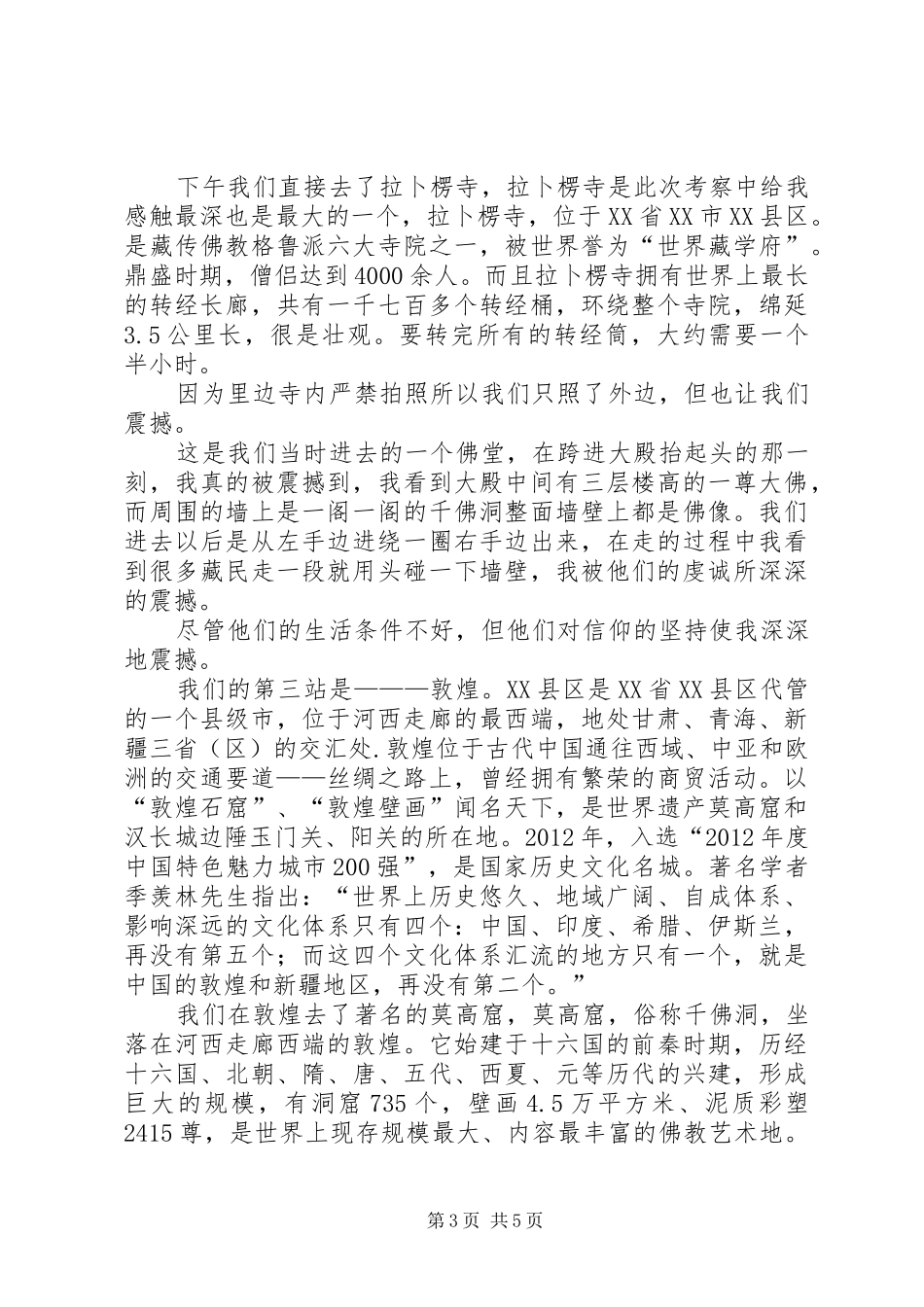 西北之行考察报告完整版_第3页