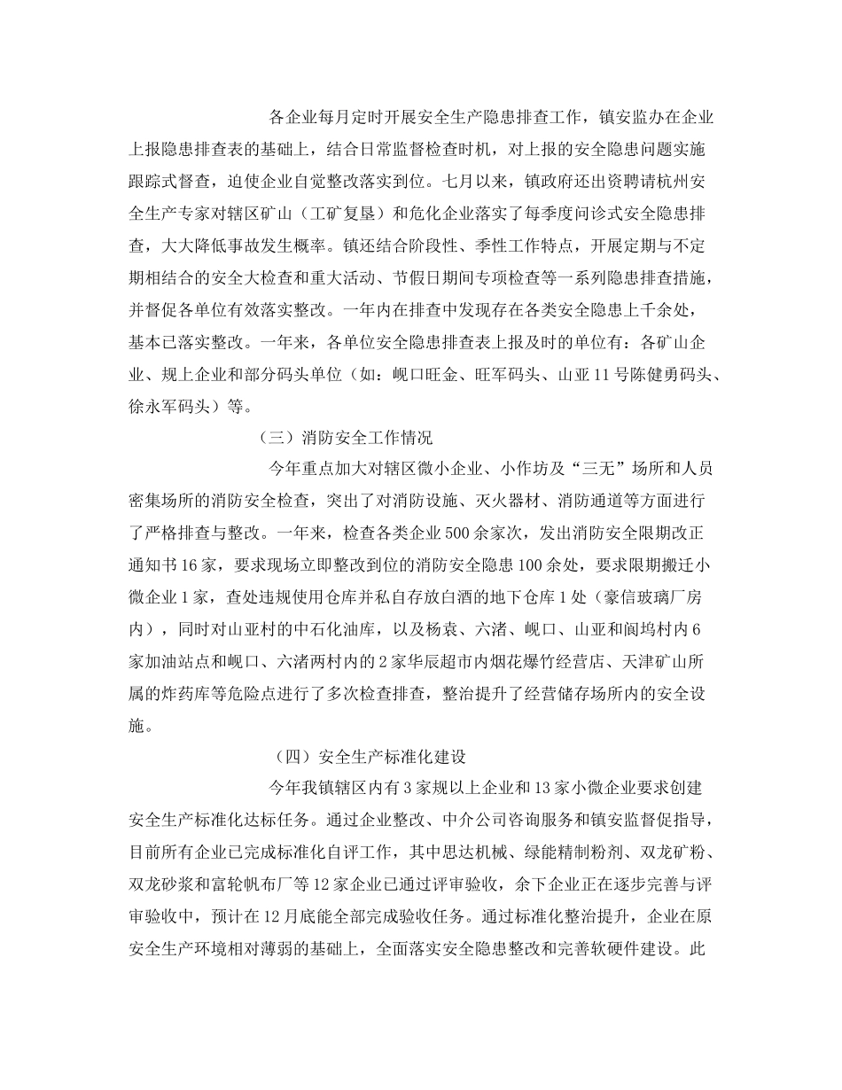 《安全管理文档》之塑料厂安全生产工作总结_第2页