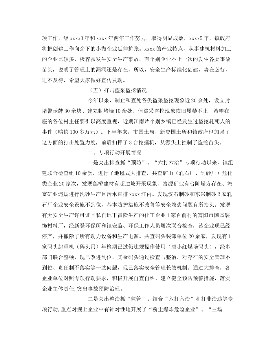 《安全管理文档》之塑料厂安全生产工作总结_第3页