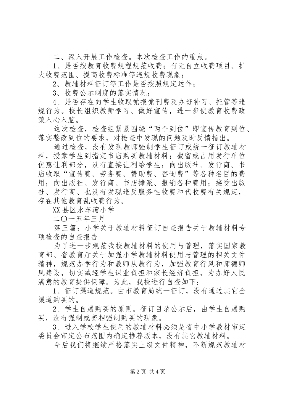 西关小学关于征订教辅材料的自查报告_第2页