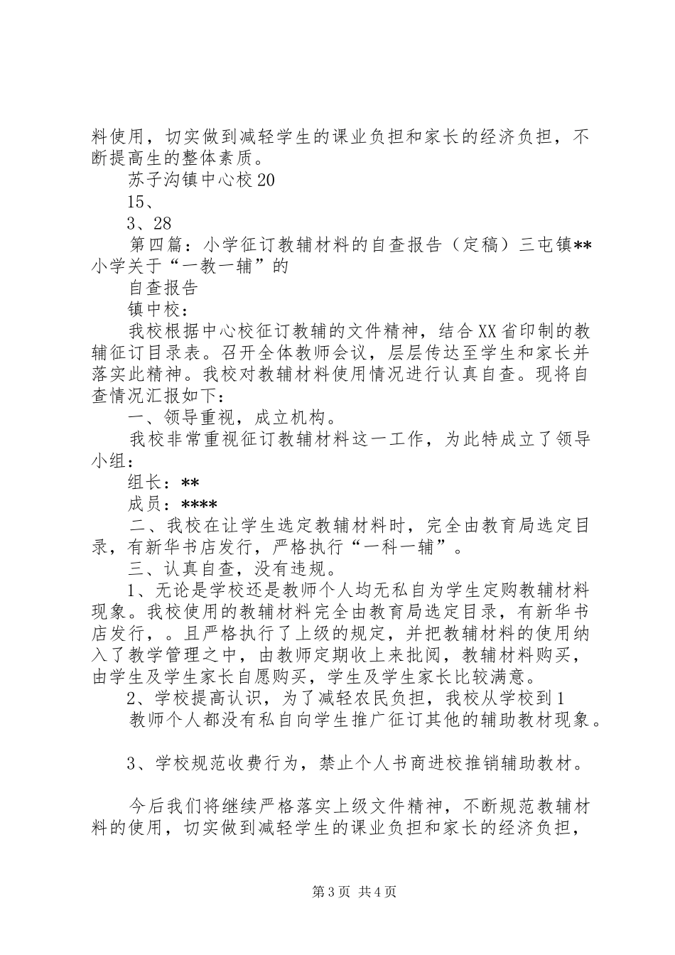 西关小学关于征订教辅材料的自查报告_第3页