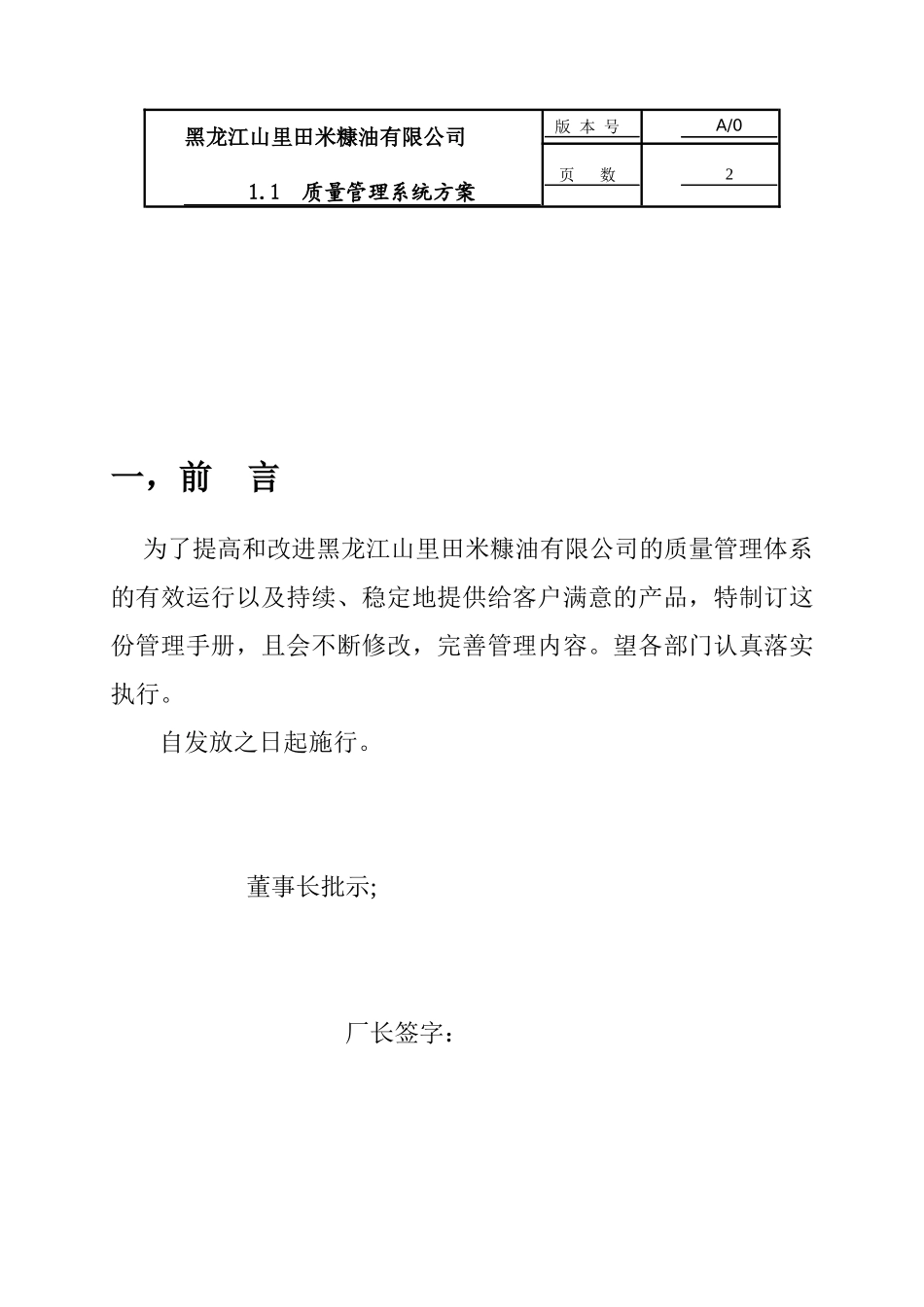 质量管理系统解决方案_第2页