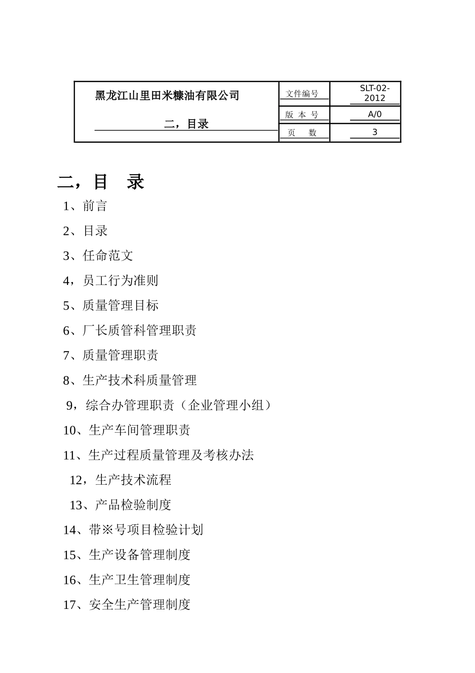 质量管理系统解决方案_第3页