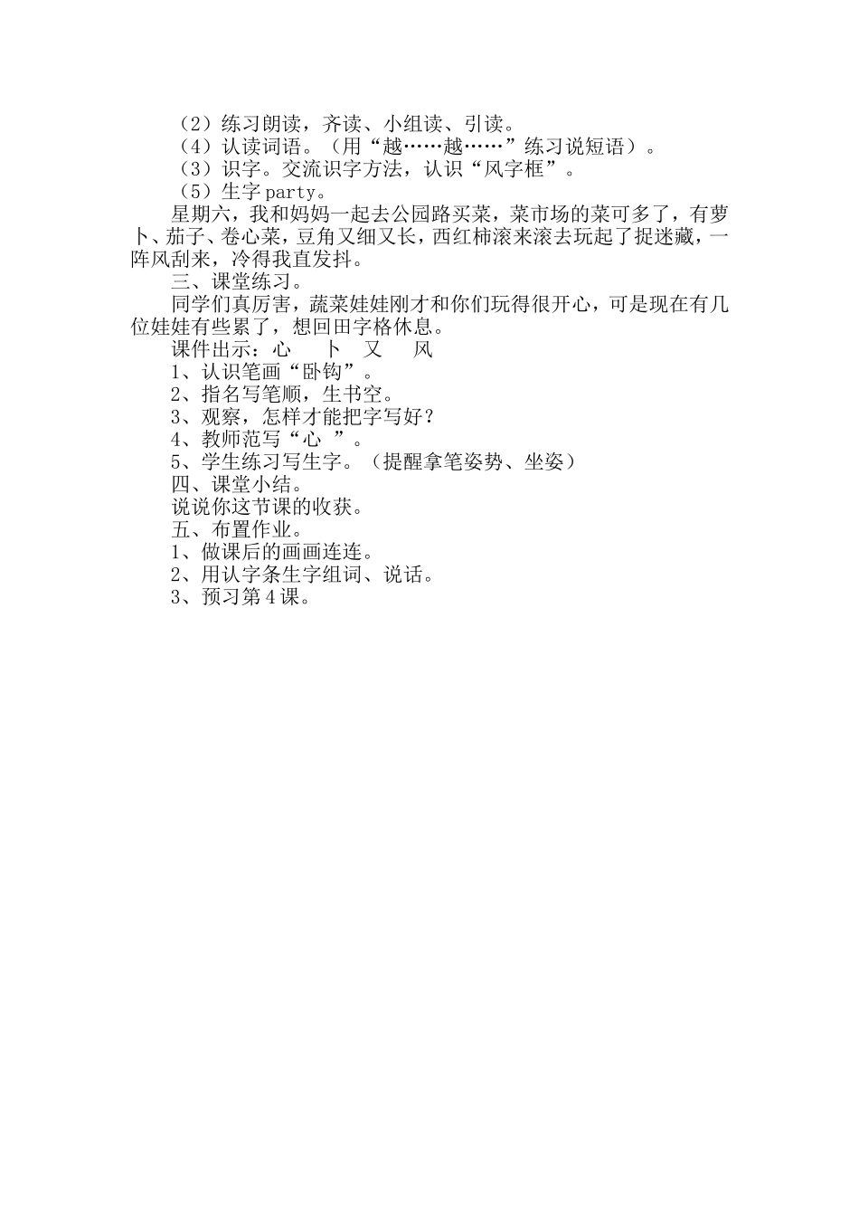 《菜园里》教学设计_第2页