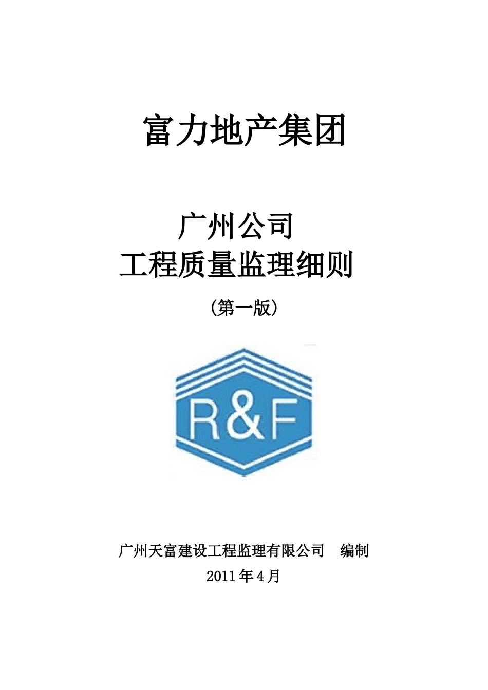 质量管理细则_封面及正文_第1页