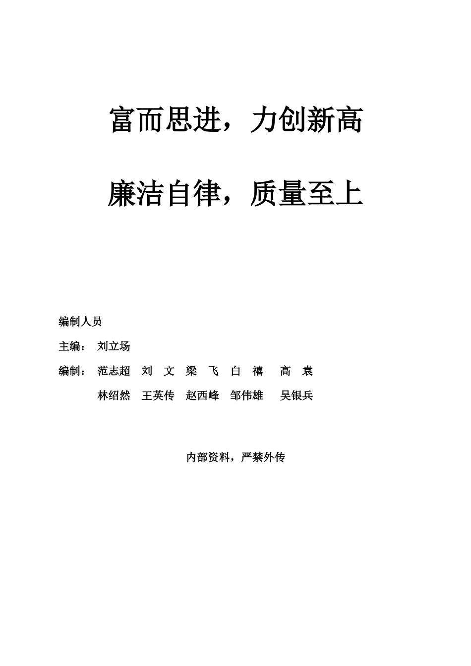 质量管理细则_封面及正文_第2页