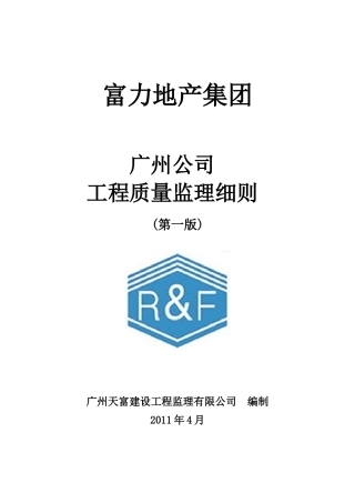 质量管理细则_封面及正文