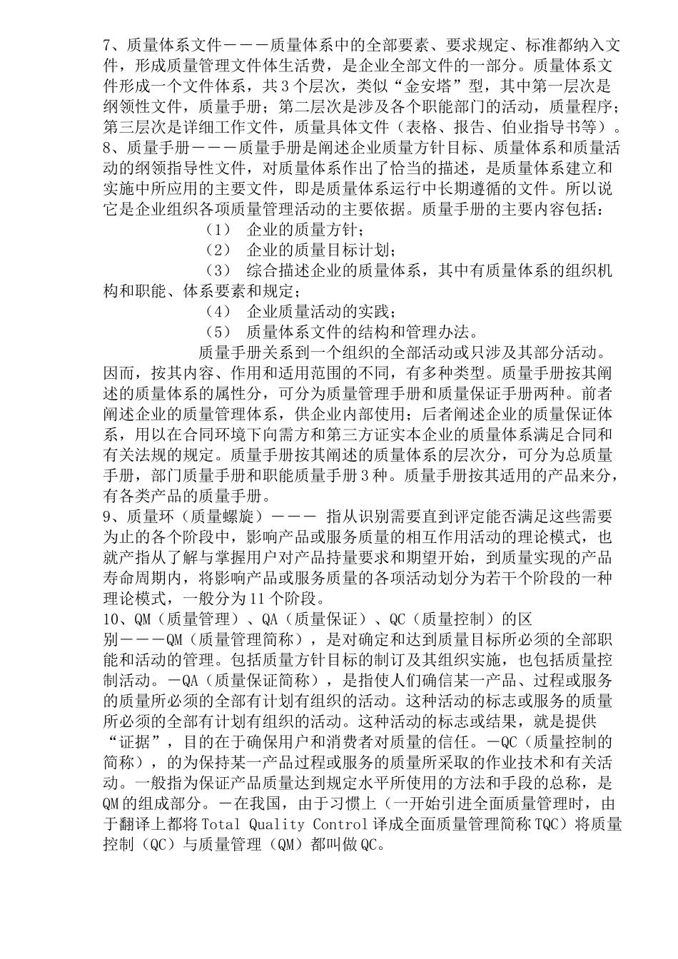 质量管理的体系与审核_第2页