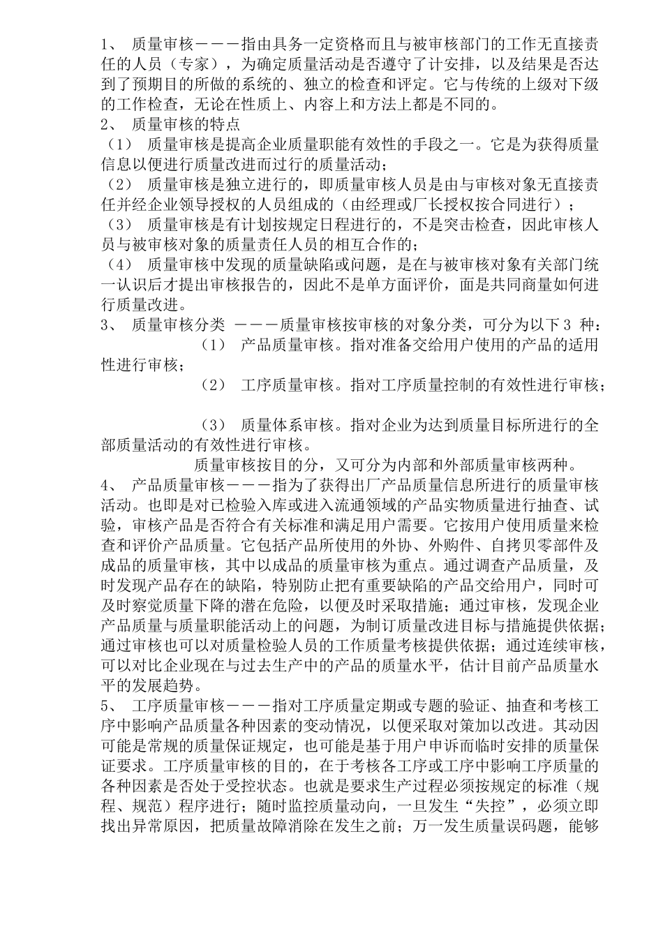 质量管理的体系与审核_第3页