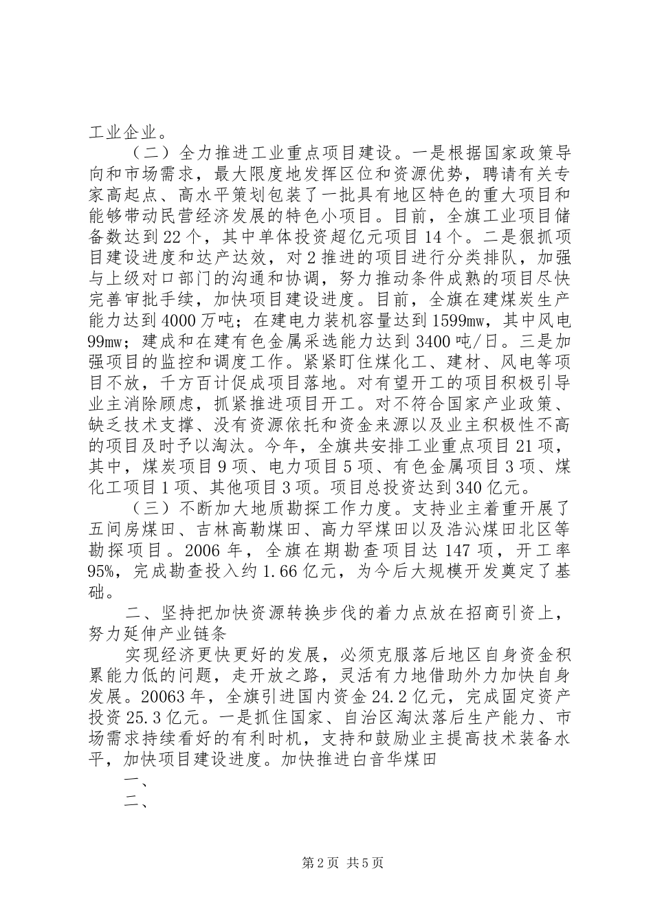 西乌旗县域工业经济发展情况汇报提纲_第2页