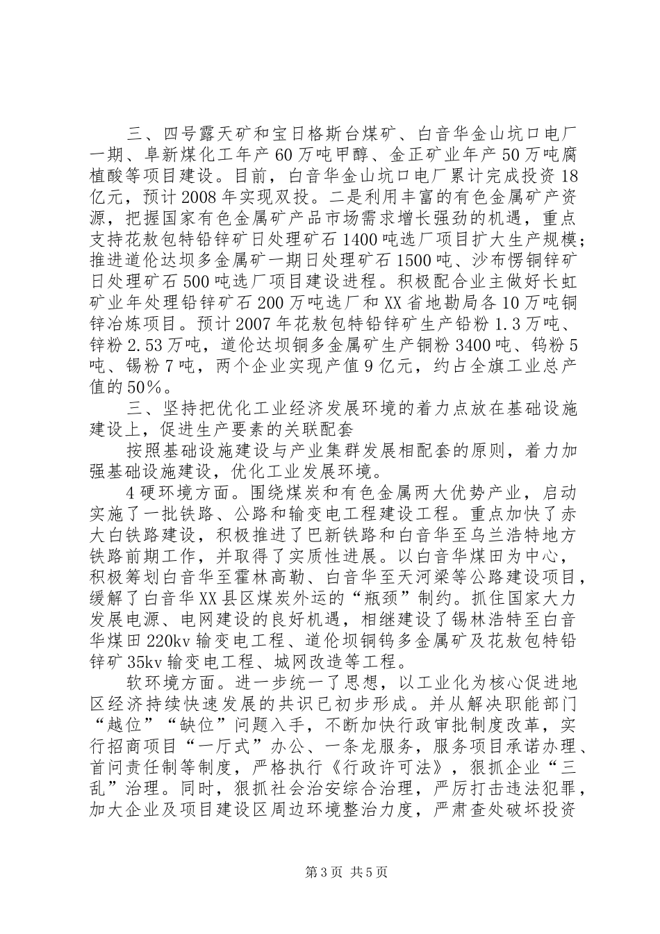 西乌旗县域工业经济发展情况汇报提纲_第3页