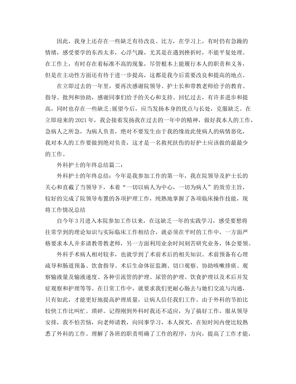 外科护士的年终参考总结_第2页