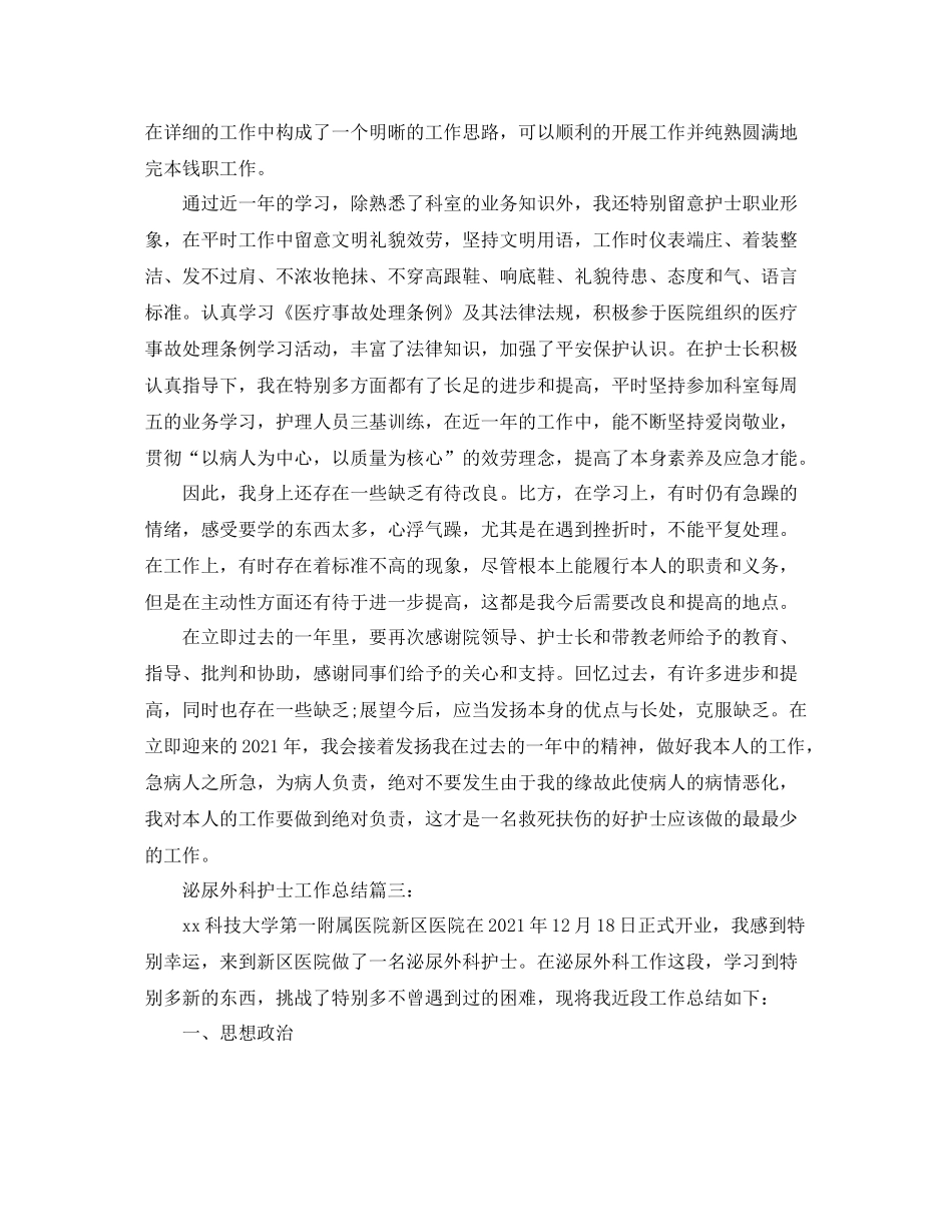 外科护士的年终参考总结_第3页