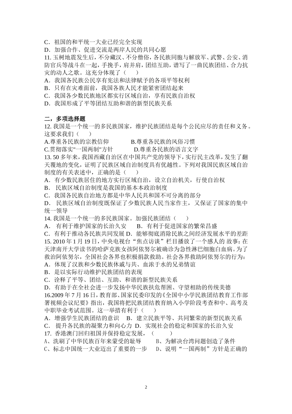 统一的多民族国家 (2)_第2页