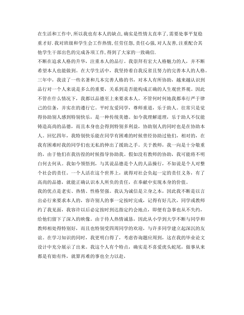 大学三年自我参考总结鉴定（通用）_第2页