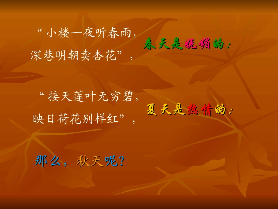 《故都的秋》课件_第1页