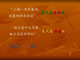 《故都的秋》课件