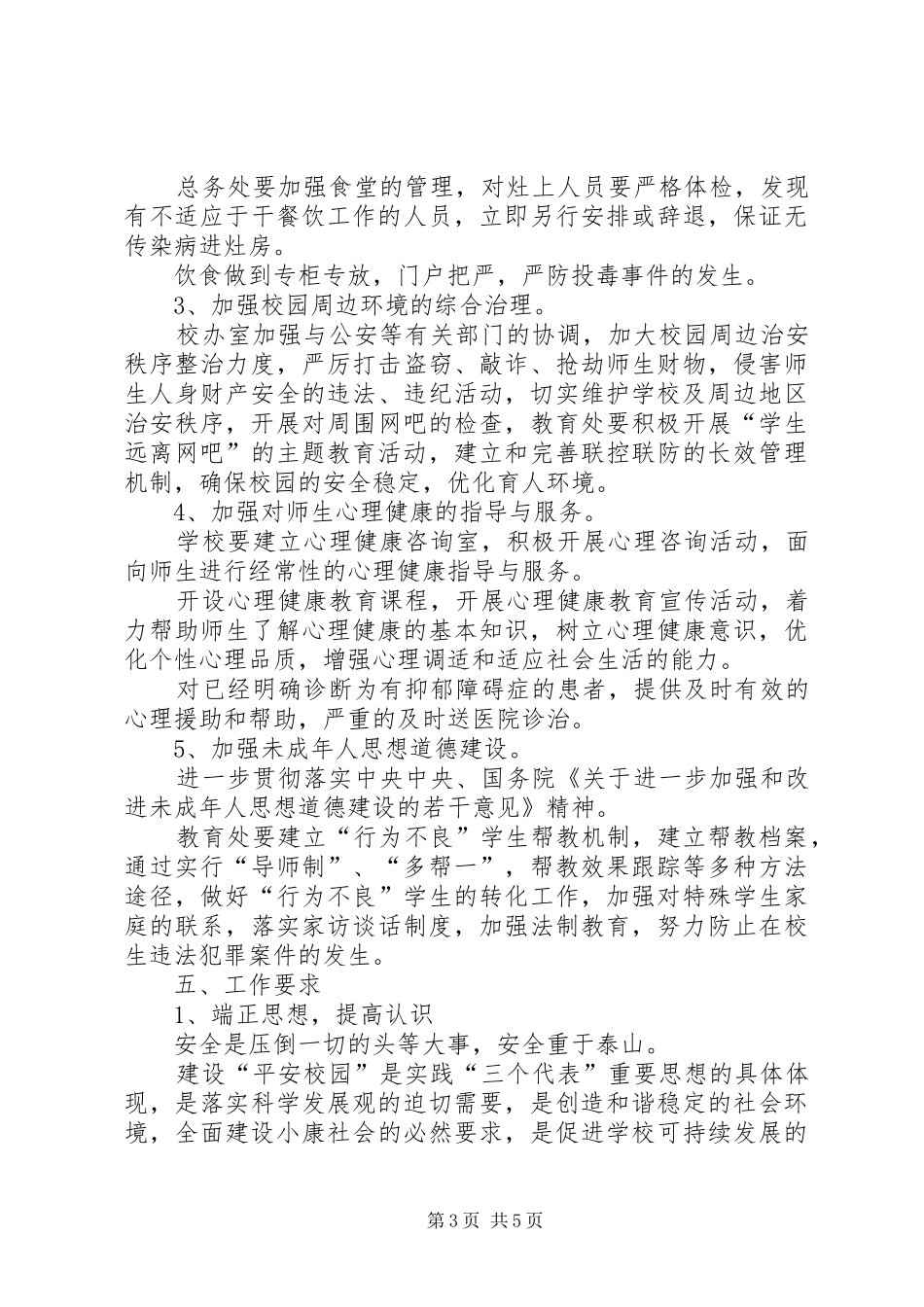 西丰二中文明校园创建活动汇报材料_第3页