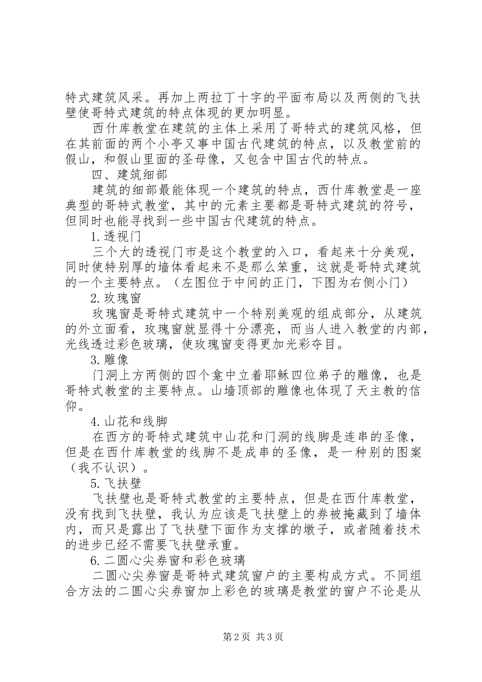 西什库教堂调研报告_第2页