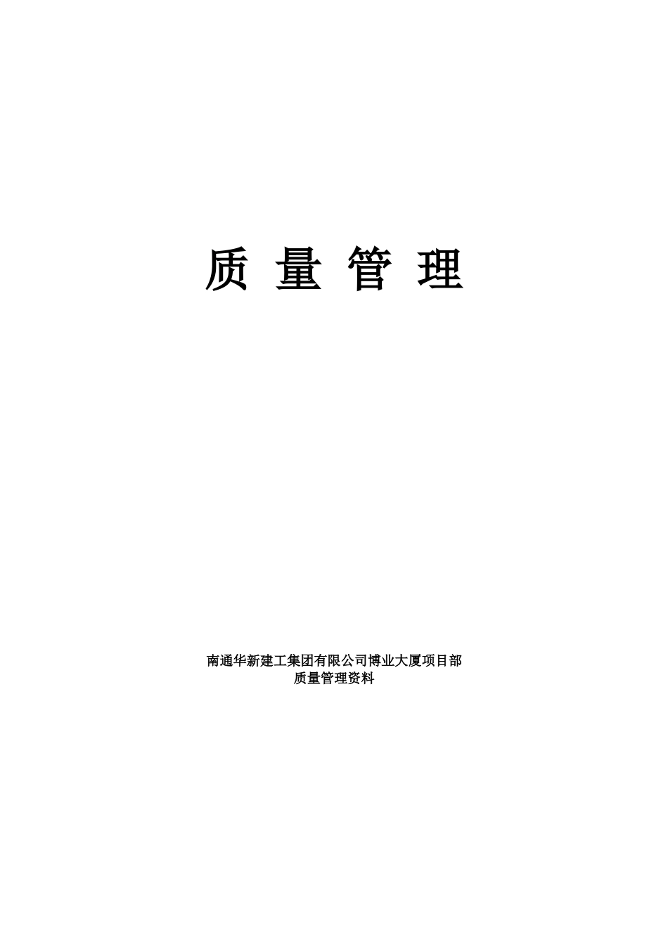 质量管理概述_第1页