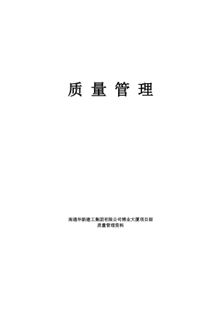 质量管理概述