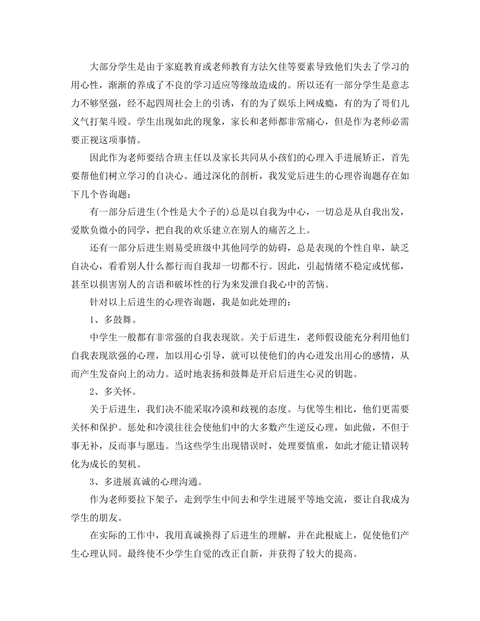 教师培优辅差工作参考总结（通用）_第3页