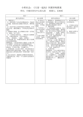 岳雨瑶小班社会同课异构教案