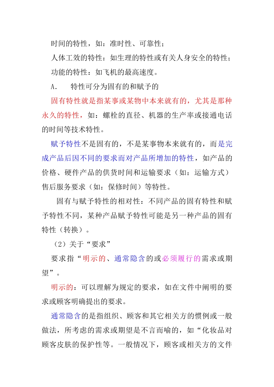 质量管理概论--质量的基础知识_第2页