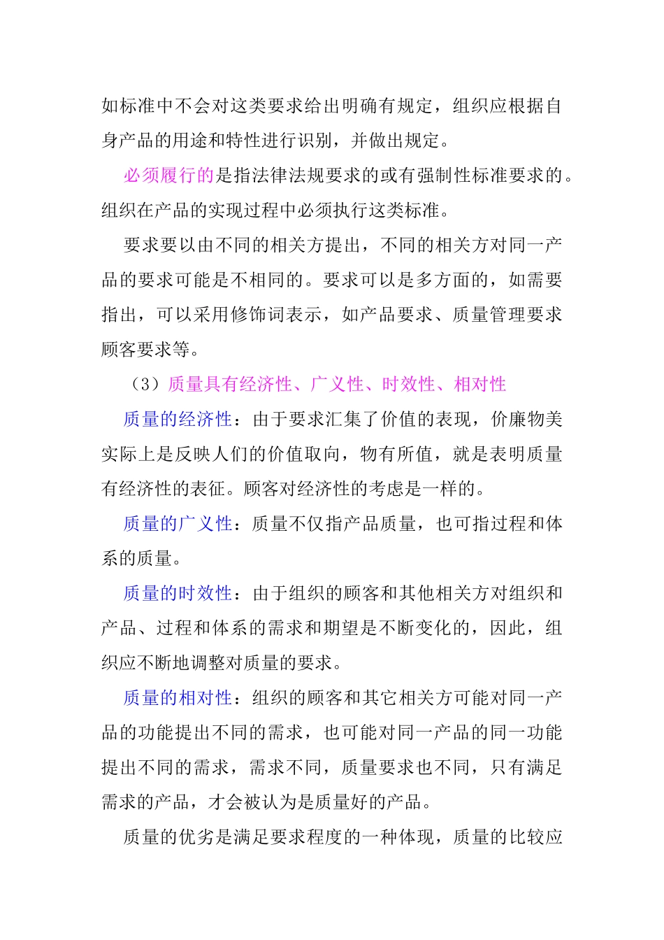 质量管理概论--质量的基础知识_第3页