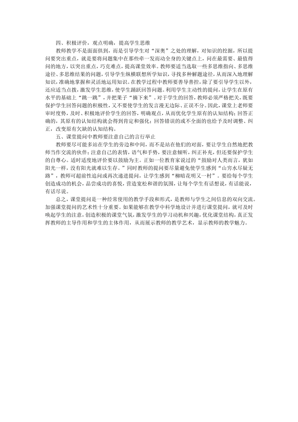 浅谈课堂提问的艺术_第2页