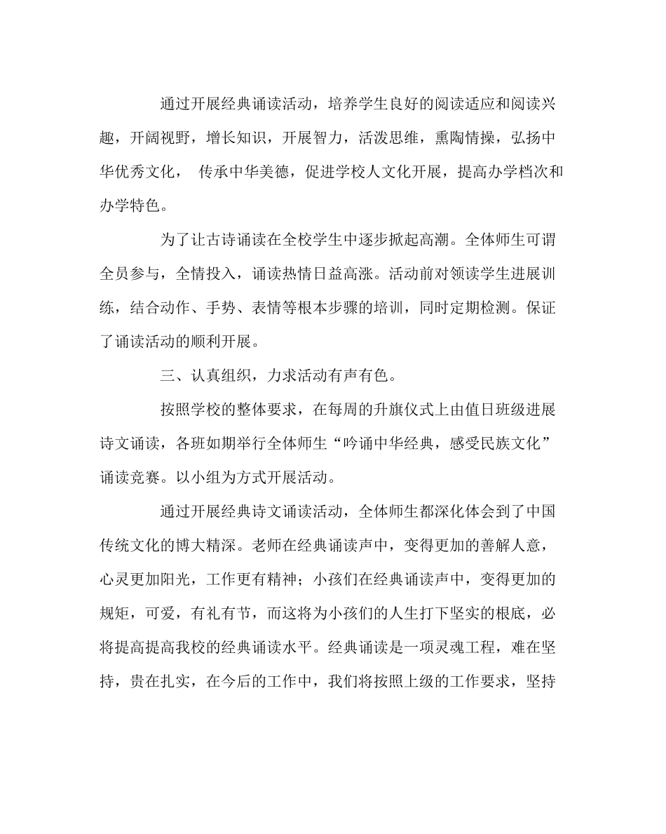 教导处范文小学经典诵读活动总结_第2页