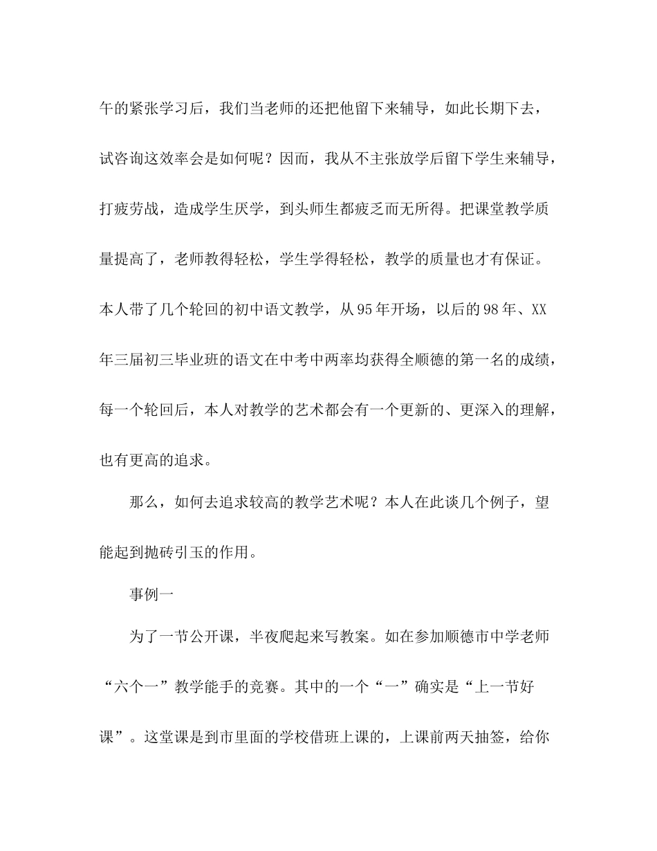 教师教学工作参考总结工作参考总结（通用）_第2页