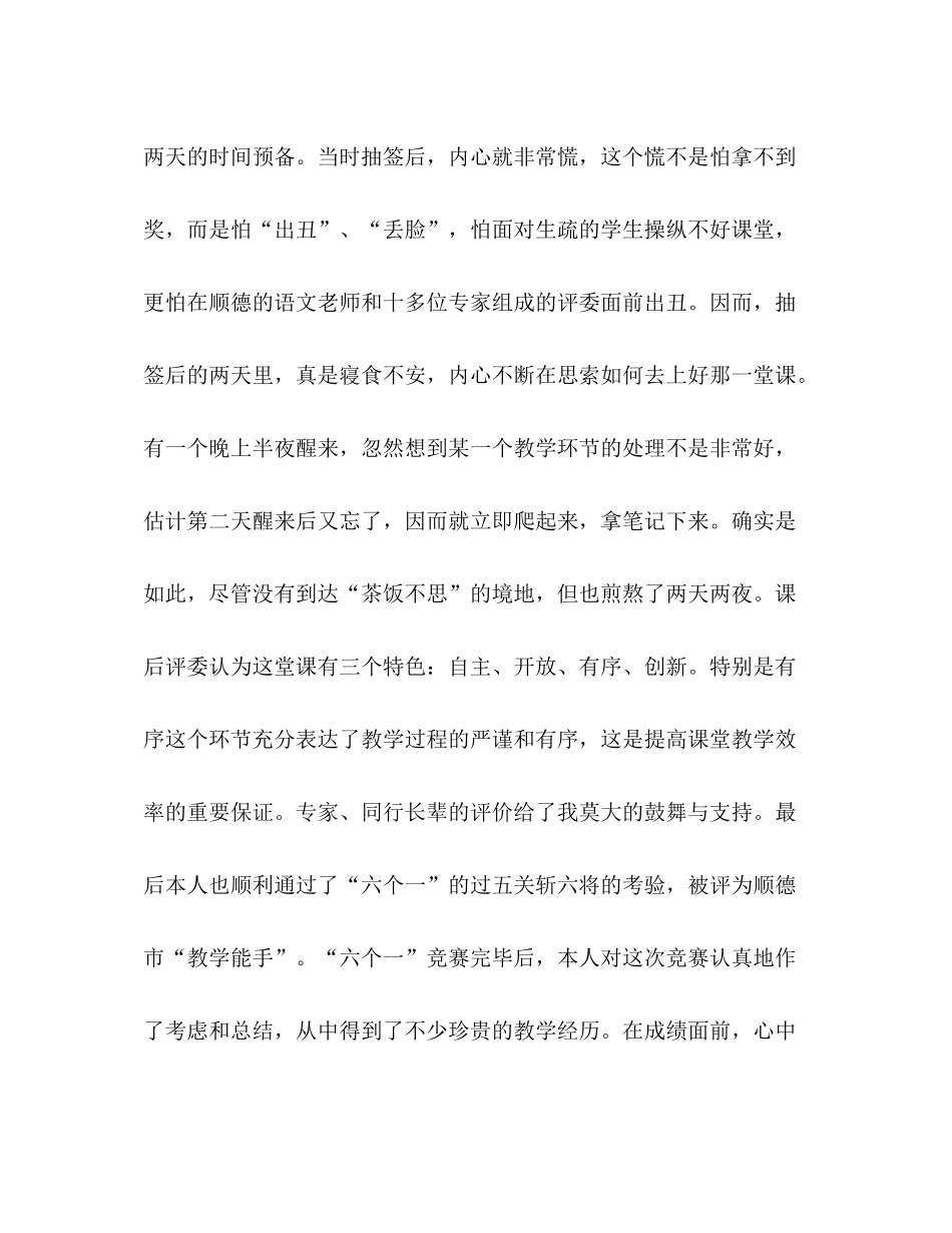 教师教学工作参考总结工作参考总结（通用）_第3页